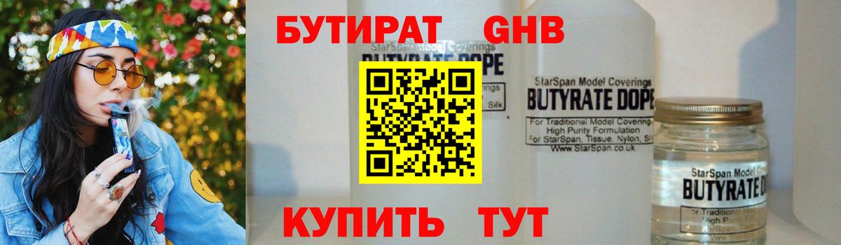 БУТИРАТ вода  Вход с VPN  Воронеж 