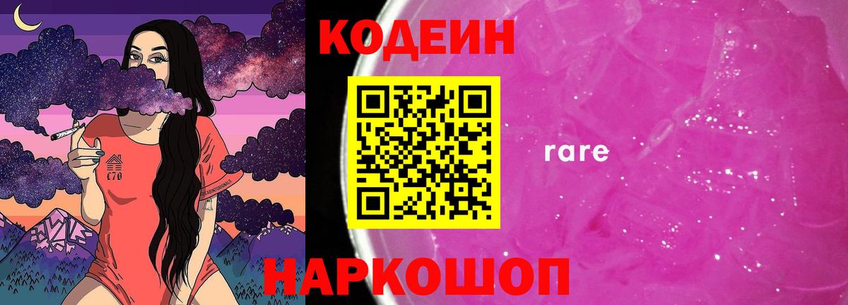 Кодеиновый сироп Lean Purple Drank Воронеж