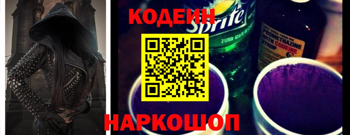Воронеж  Кодеиновый сироп Lean напиток Lean (лин)  Кодеиновый сироп Lean напиток Lean (лин)  Вход с VPN 
